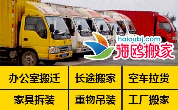 昆明搬家公司辦公室搬遷，長(zhǎng)途搬家，空車(chē)?yán)洠揖卟鹧b，重物吊裝，工廠搬家