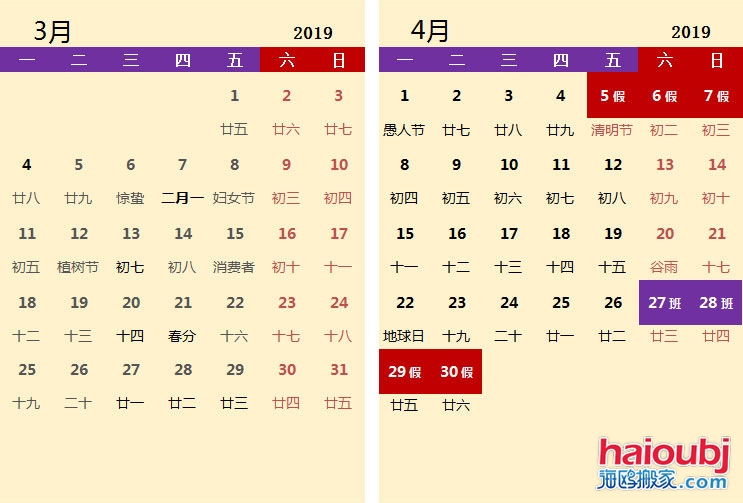 2019年全年放假安排，放假及調(diào)休安排，元旦放假安排，2019年放假安排表_03.jpg