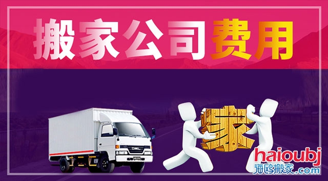 昆明西山區(qū)搬家公司哪家好價格實惠,價格超低服務(wù)超好的那種！