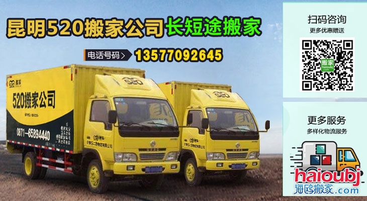 昆明長短途搬家公司哪家好價格便宜收費標準.jpg
