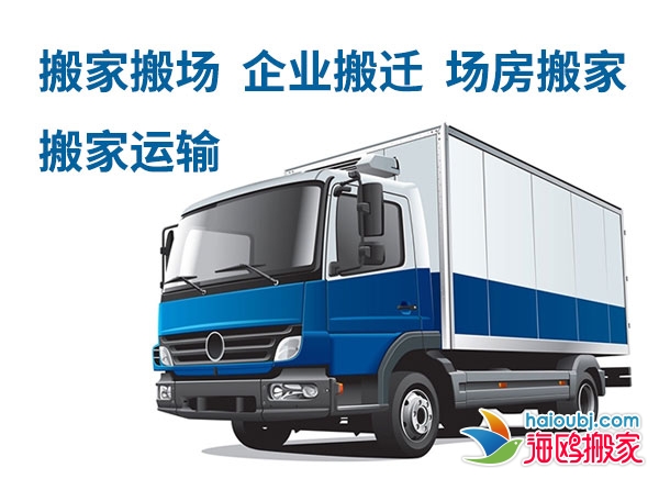 昆明官渡區(qū)居民搬家,辦公室搬遷,長(zhǎng)短途搬家,物流配送