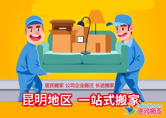 昆明北市區(qū)搬家公司搬廠搬單位，居民搬家提供廂貨車服務(wù)