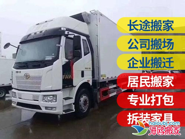 北市區(qū)專業(yè)正規(guī)搬家公司辦公室搬遷長途搬家貨運