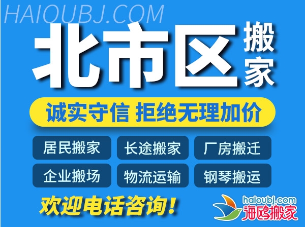 昆明北市區(qū)搬家公司哪家好附近電話多少,北市區(qū)搬家公司收費(fèi)價(jià)格便宜